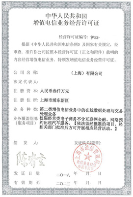 在线数据处理与交易处理业务许可证（EDI许可证）全面解读